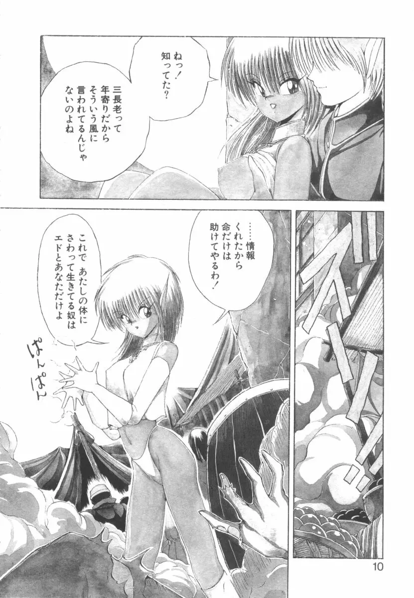 DARK WIRBEL 動乱編 Page.10