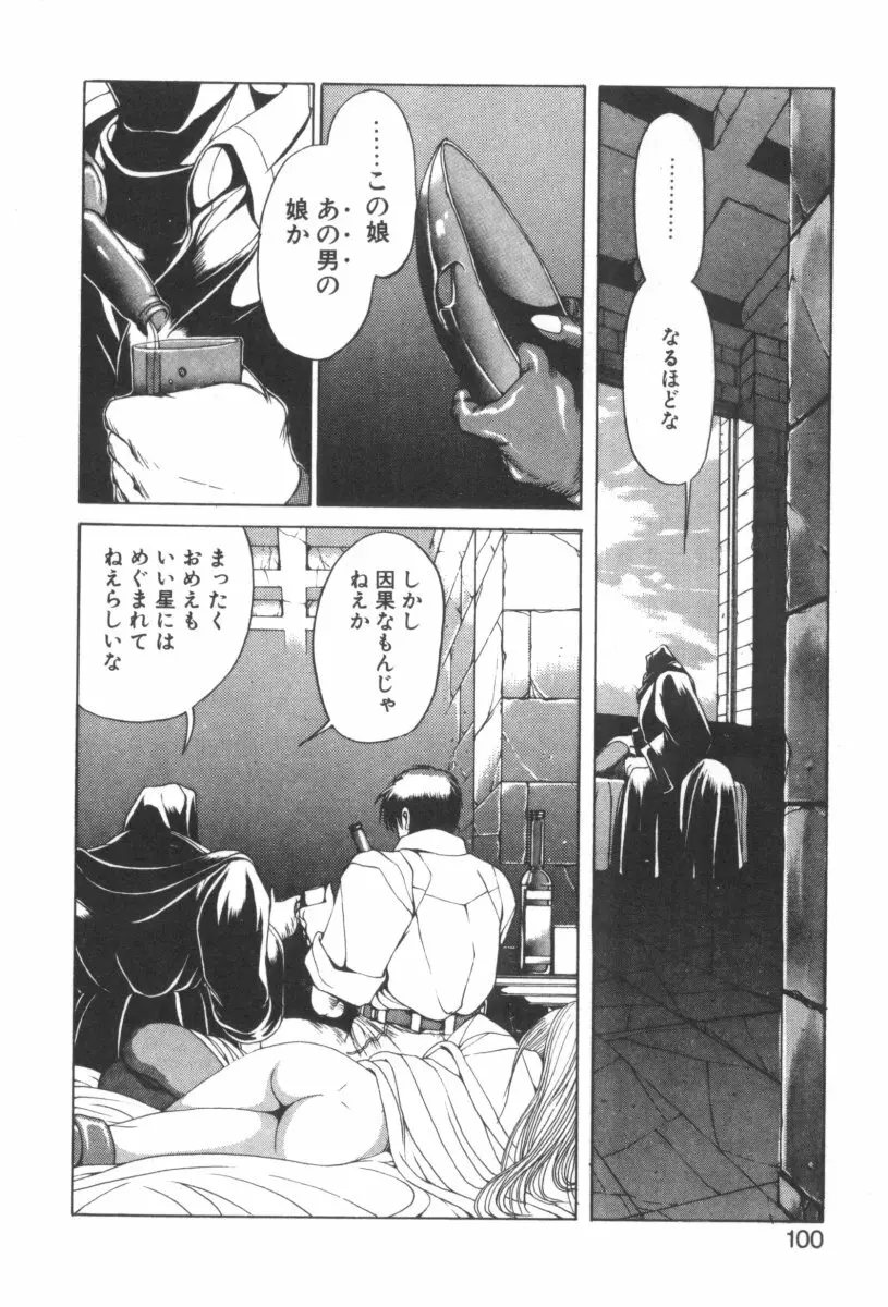DARK WIRBEL 動乱編 Page.103