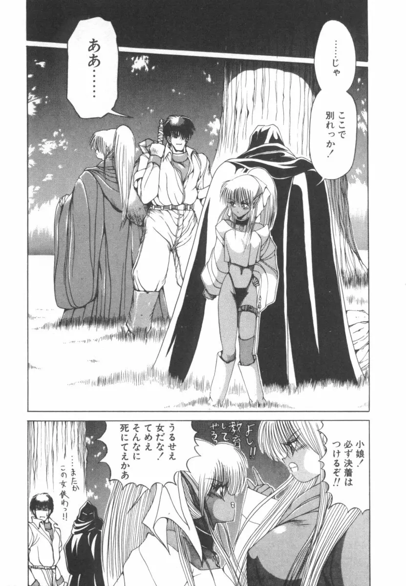 DARK WIRBEL 動乱編 Page.108