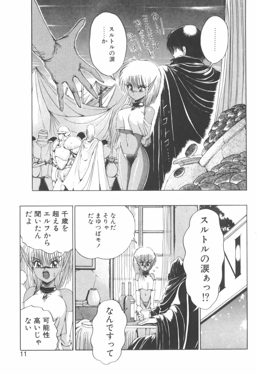 DARK WIRBEL 動乱編 Page.11