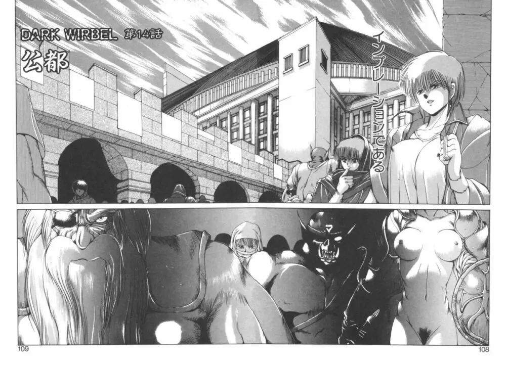 DARK WIRBEL 動乱編 Page.111