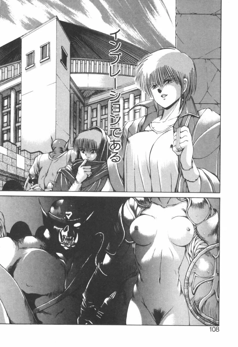 DARK WIRBEL 動乱編 Page.112