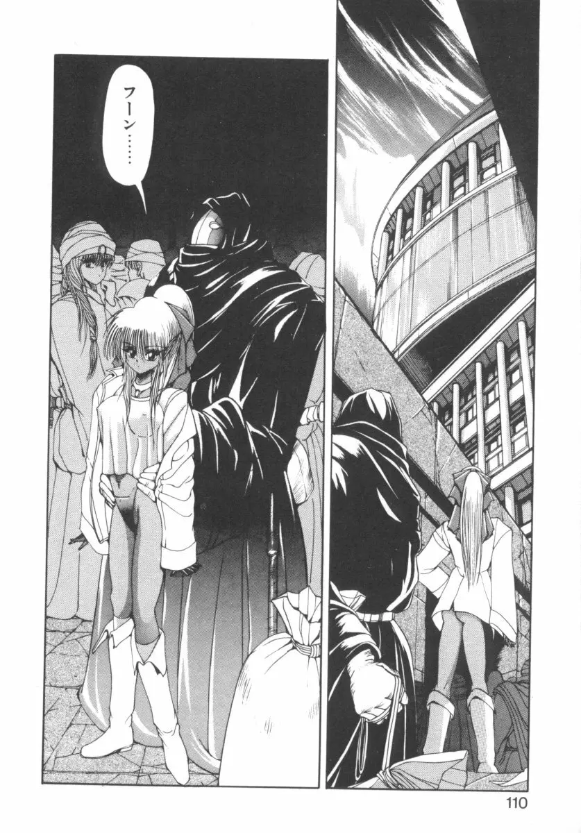 DARK WIRBEL 動乱編 Page.114