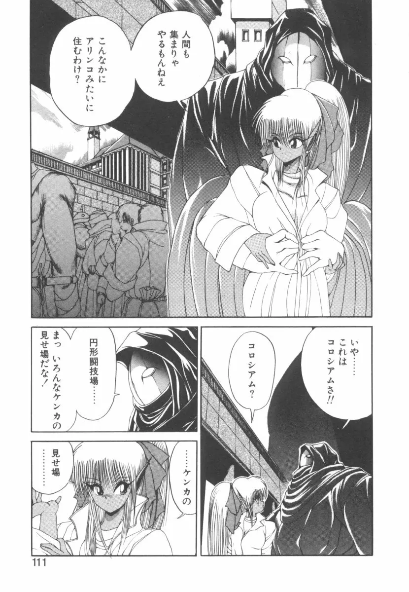 DARK WIRBEL 動乱編 Page.115