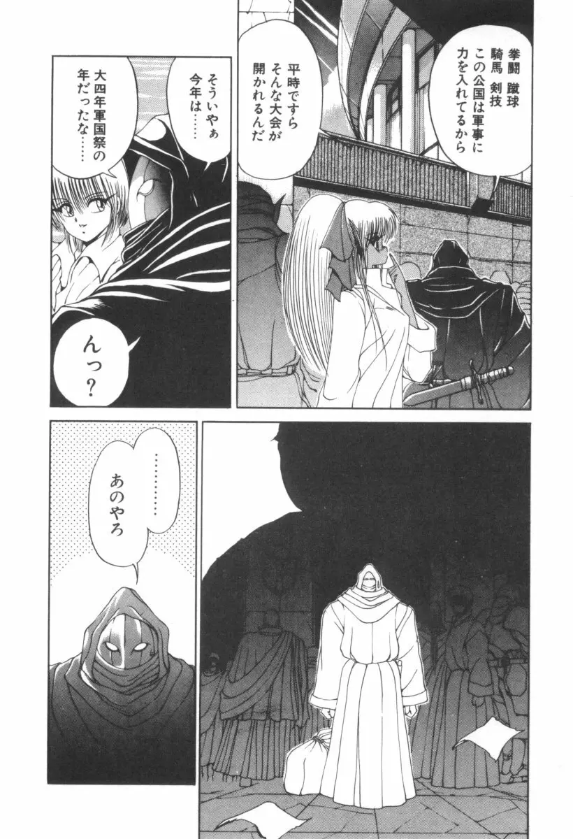 DARK WIRBEL 動乱編 Page.116