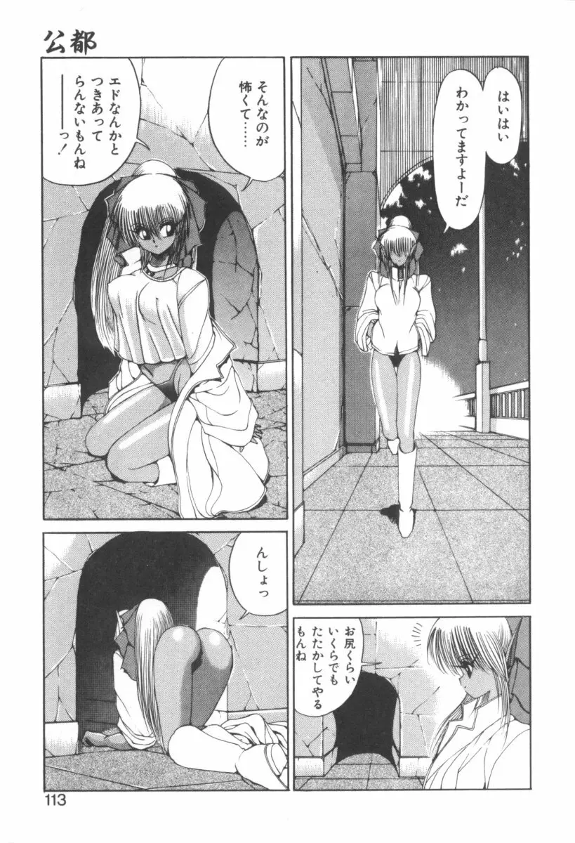 DARK WIRBEL 動乱編 Page.117