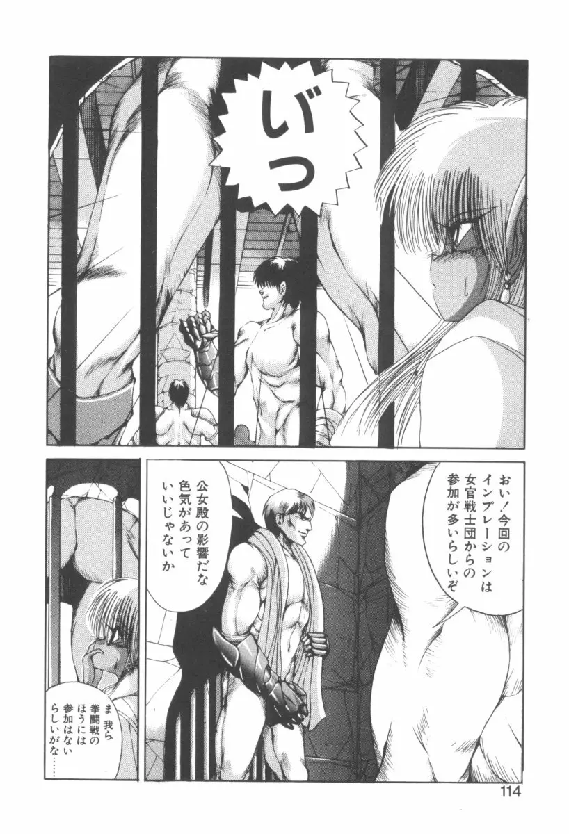 DARK WIRBEL 動乱編 Page.118
