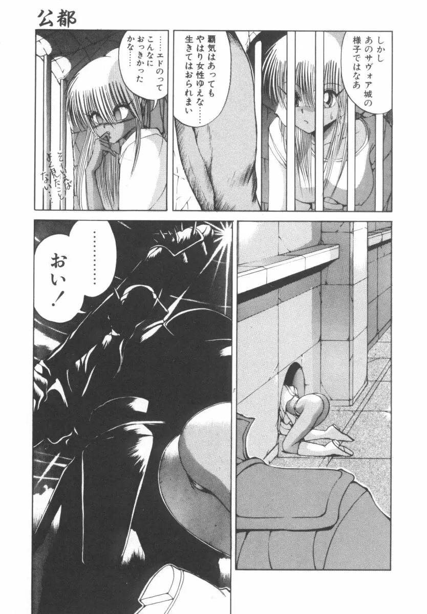 DARK WIRBEL 動乱編 Page.119