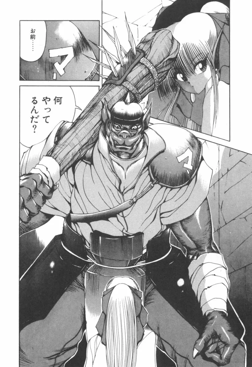 DARK WIRBEL 動乱編 Page.120