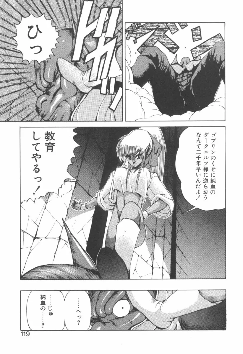 DARK WIRBEL 動乱編 Page.123