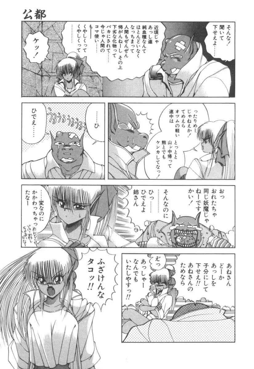 DARK WIRBEL 動乱編 Page.125