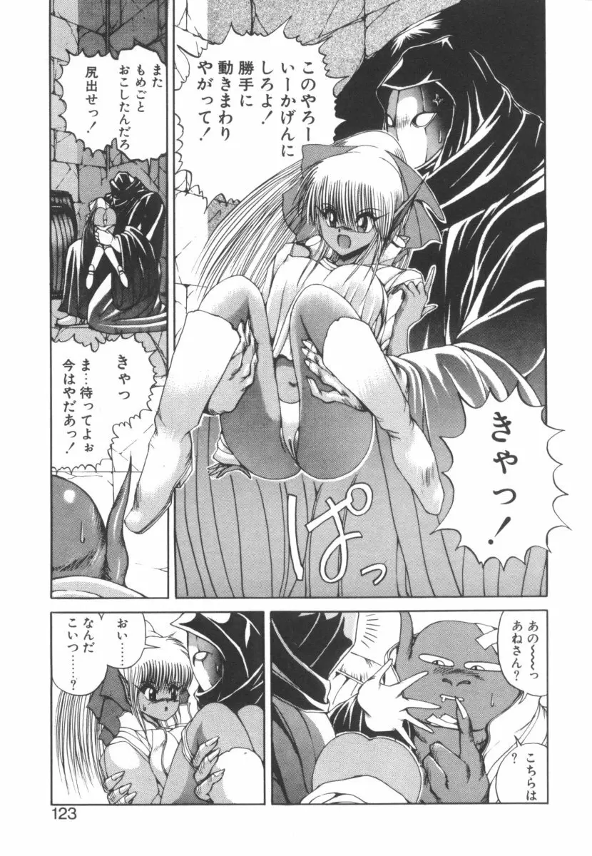 DARK WIRBEL 動乱編 Page.127