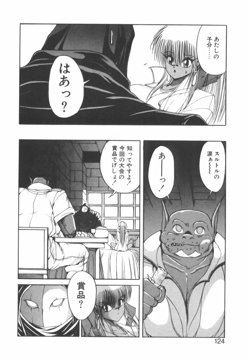 DARK WIRBEL 動乱編 Page.128