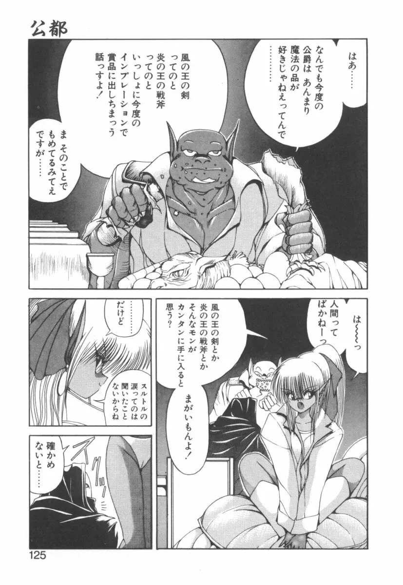 DARK WIRBEL 動乱編 Page.129