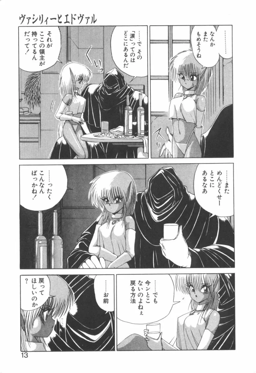 DARK WIRBEL 動乱編 Page.13