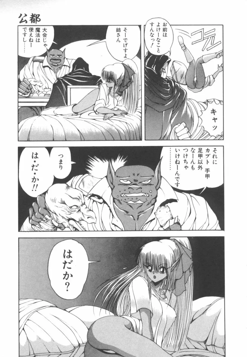 DARK WIRBEL 動乱編 Page.131