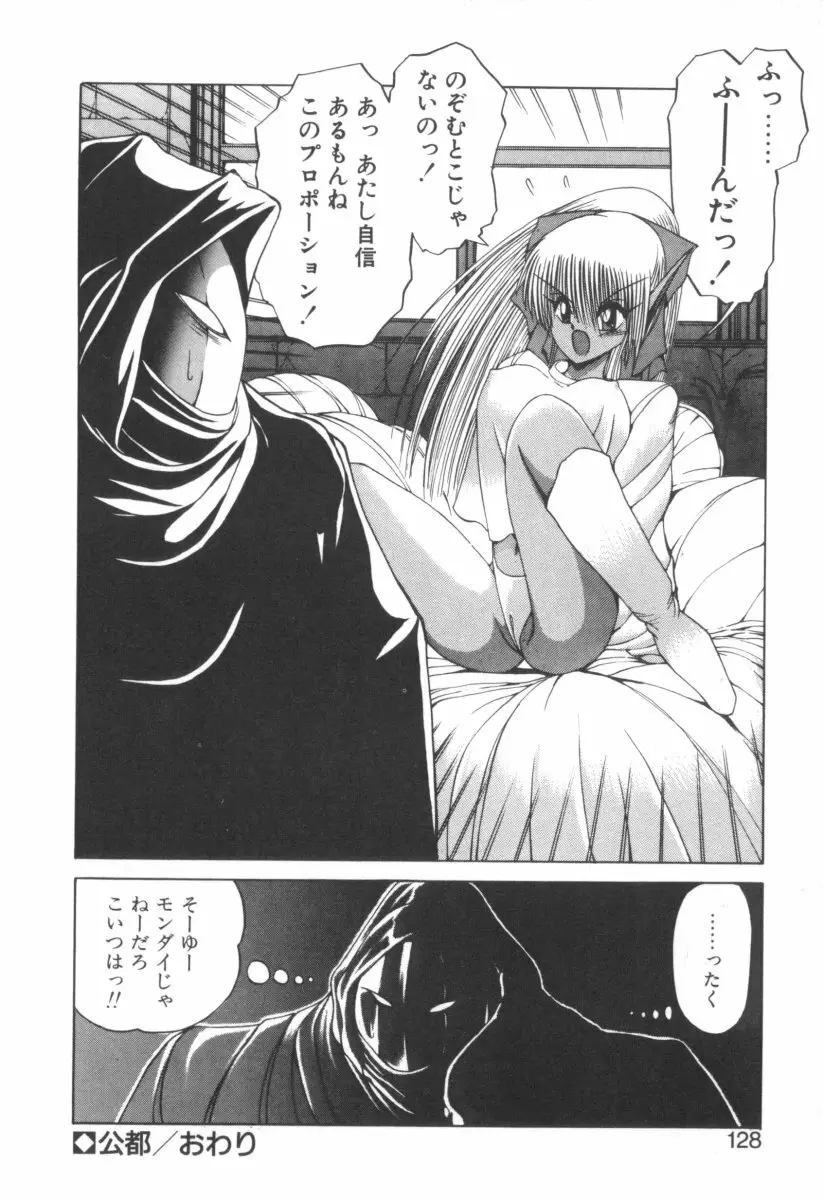 DARK WIRBEL 動乱編 Page.132