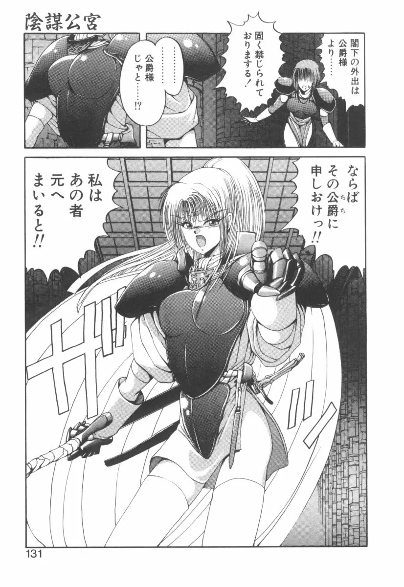 DARK WIRBEL 動乱編 Page.135