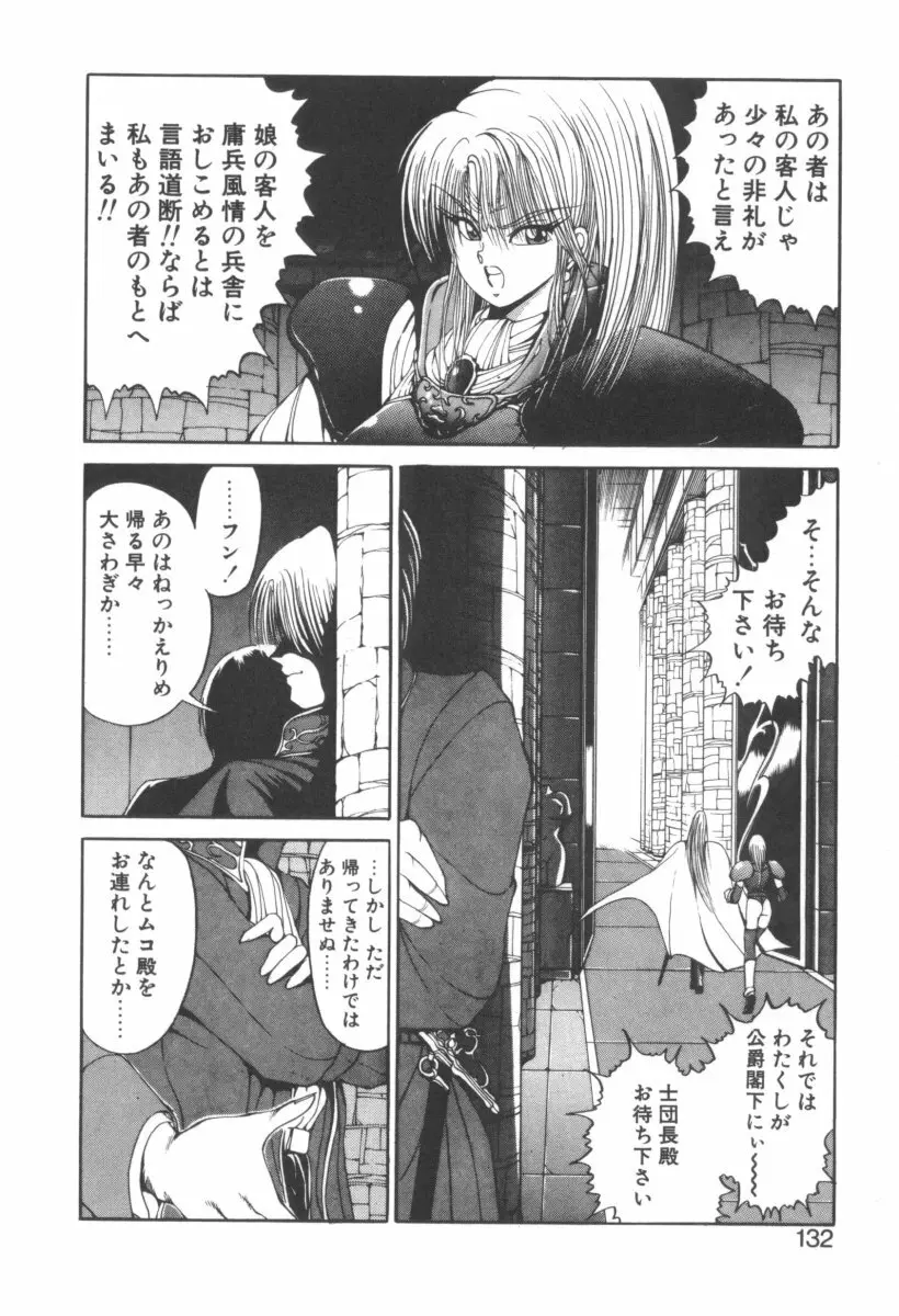 DARK WIRBEL 動乱編 Page.136