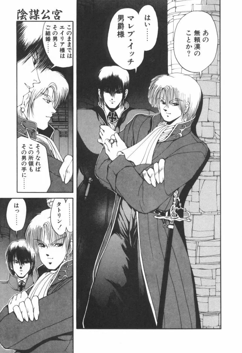 DARK WIRBEL 動乱編 Page.137