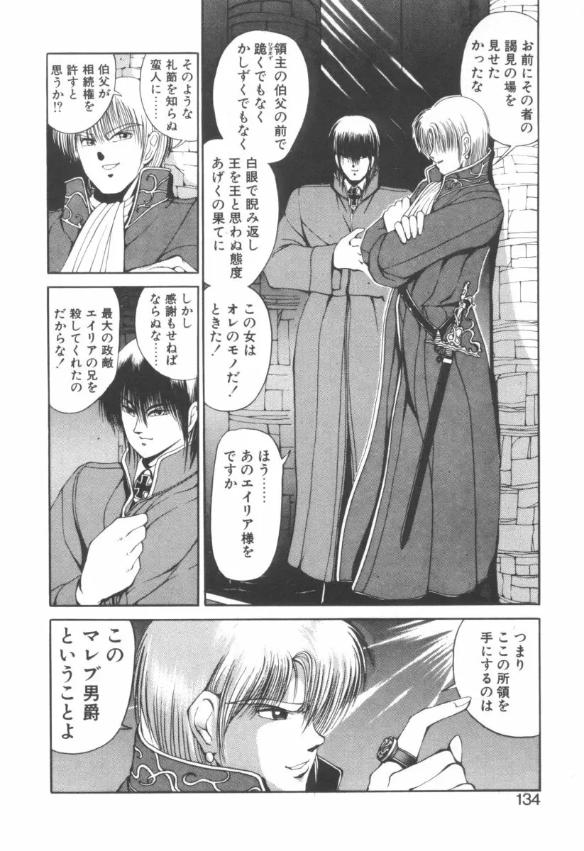 DARK WIRBEL 動乱編 Page.138