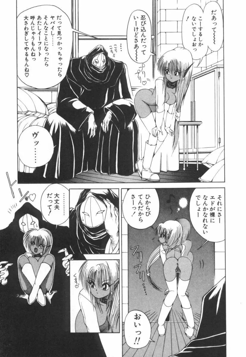 DARK WIRBEL 動乱編 Page.141