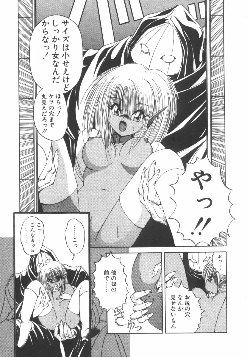 DARK WIRBEL 動乱編 Page.143