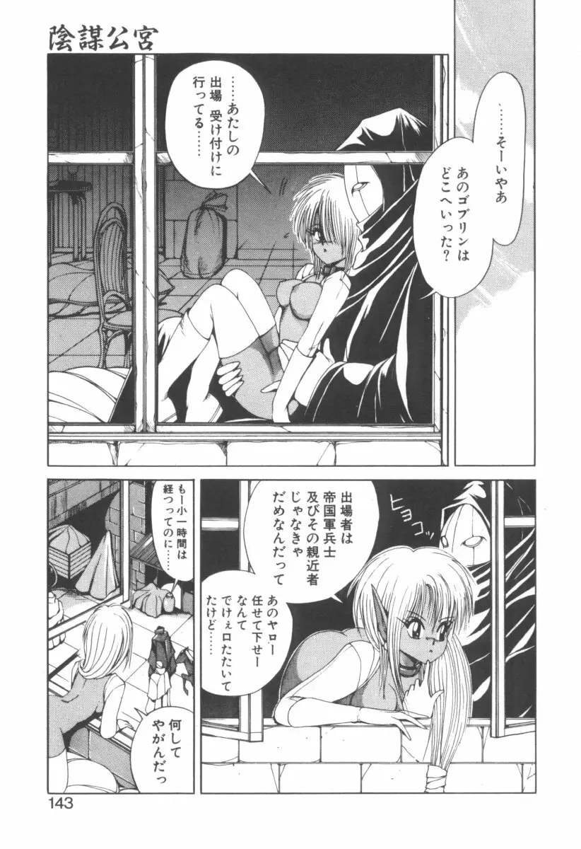 DARK WIRBEL 動乱編 Page.147