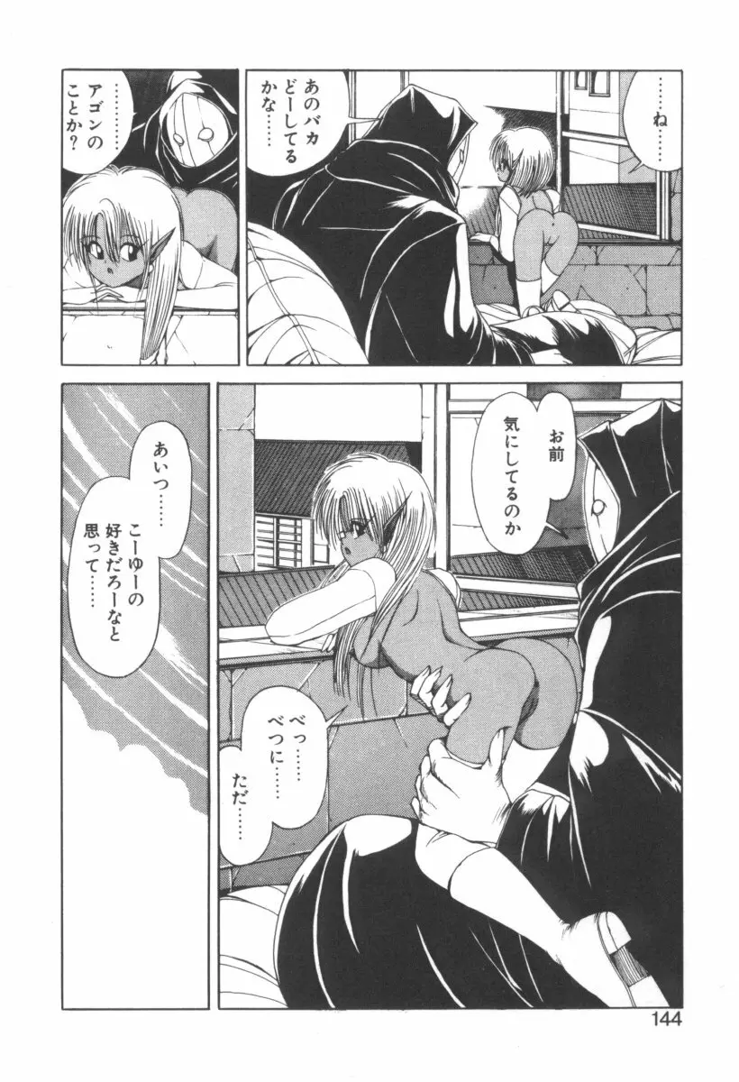 DARK WIRBEL 動乱編 Page.148