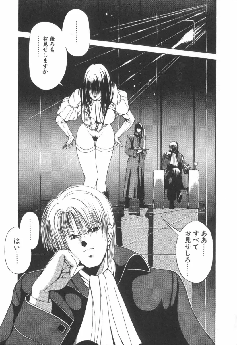 DARK WIRBEL 動乱編 Page.149