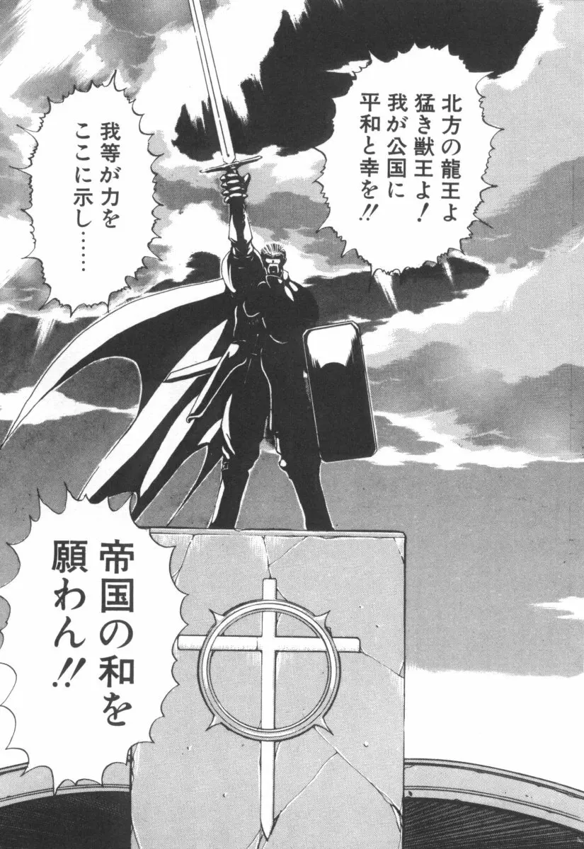 DARK WIRBEL 動乱編 Page.153