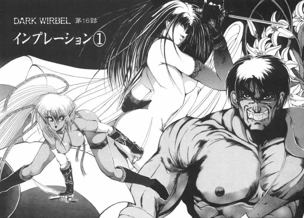 DARK WIRBEL 動乱編 Page.154