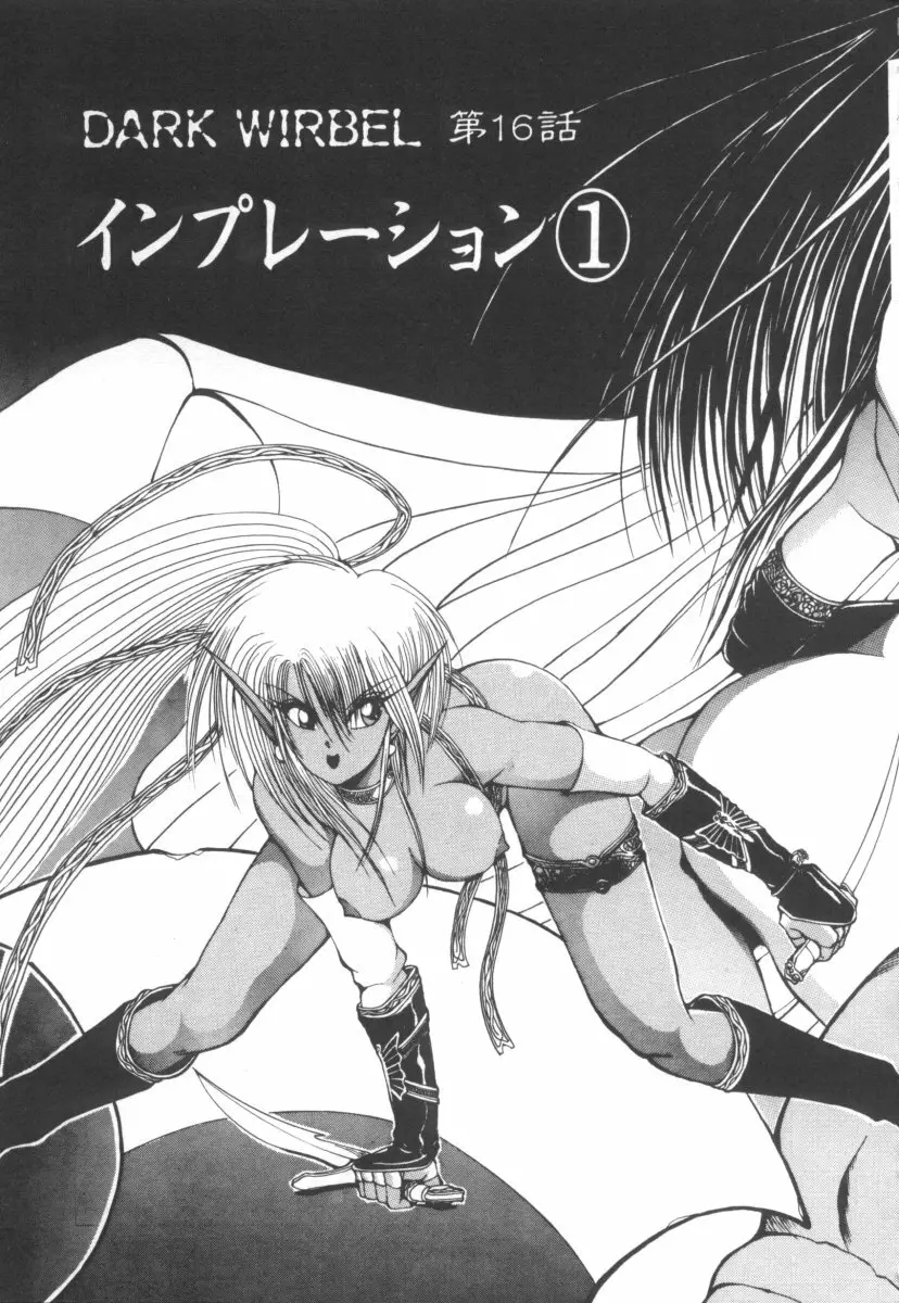 DARK WIRBEL 動乱編 Page.156