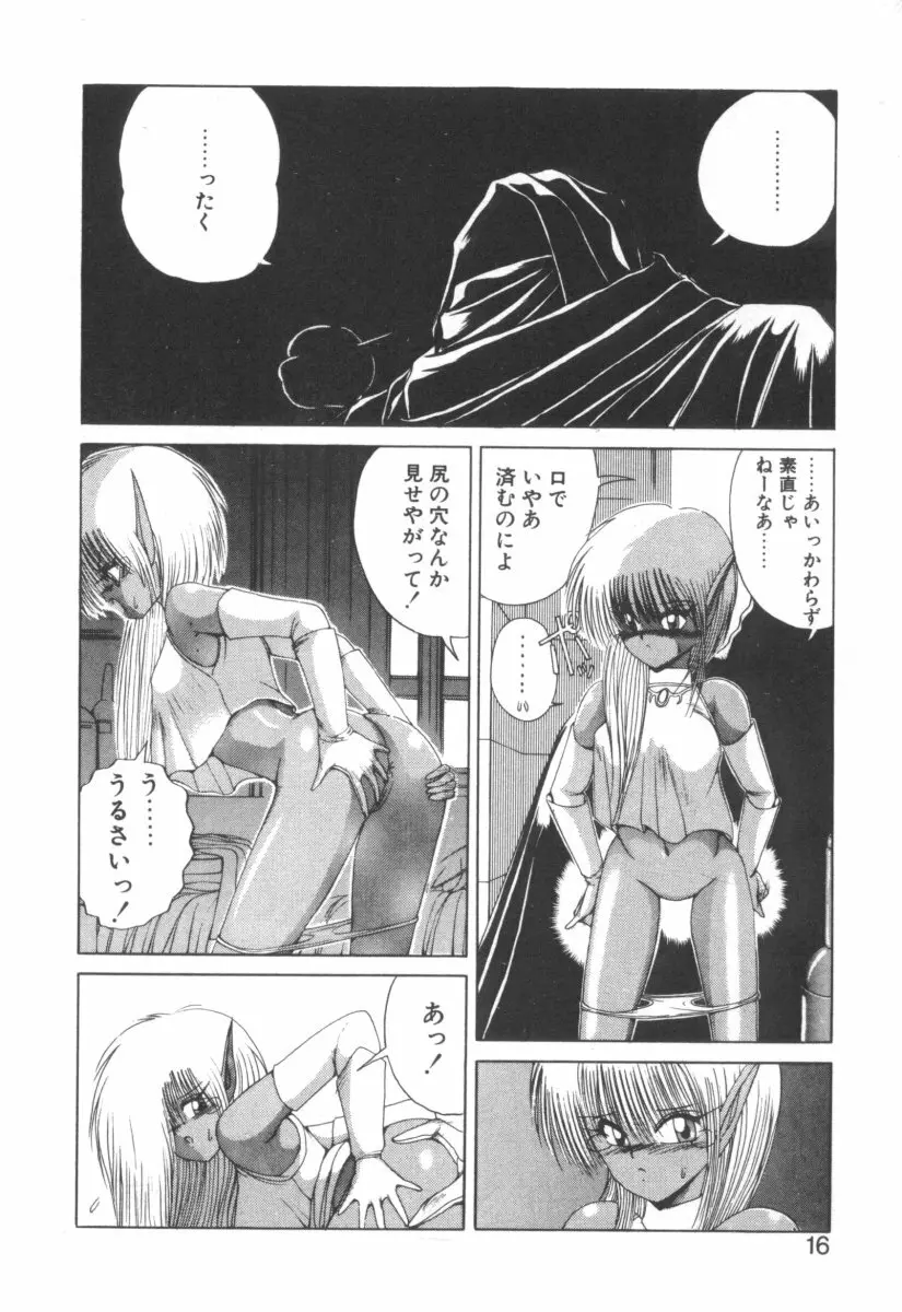 DARK WIRBEL 動乱編 Page.16