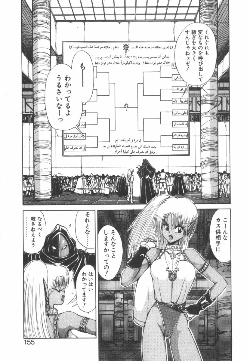 DARK WIRBEL 動乱編 Page.160