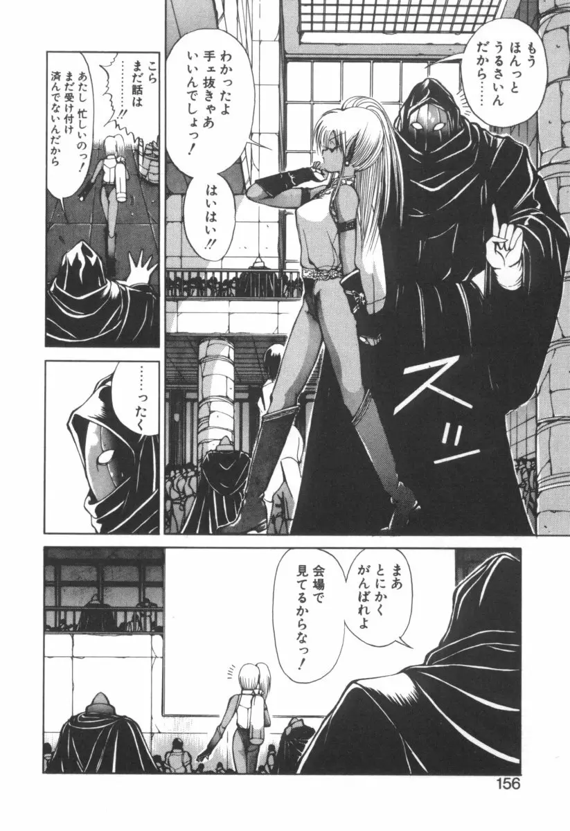 DARK WIRBEL 動乱編 Page.161