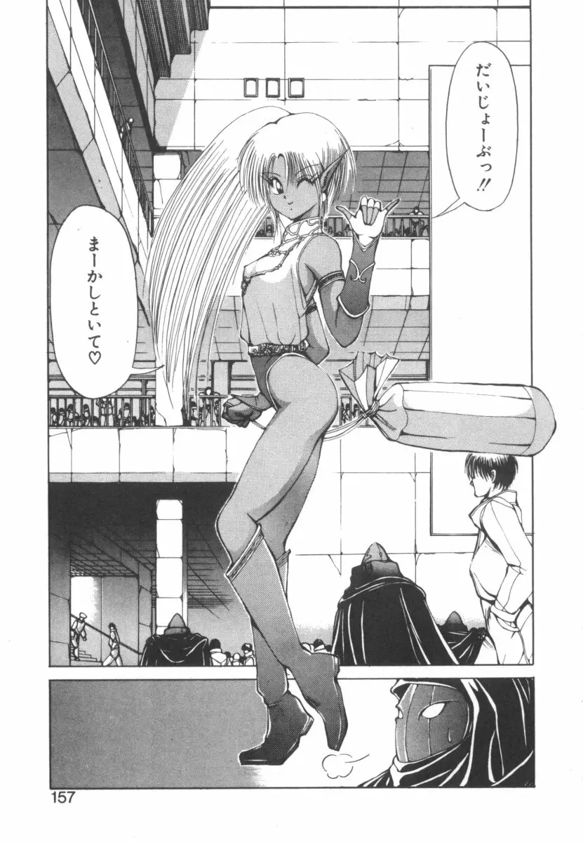 DARK WIRBEL 動乱編 Page.162