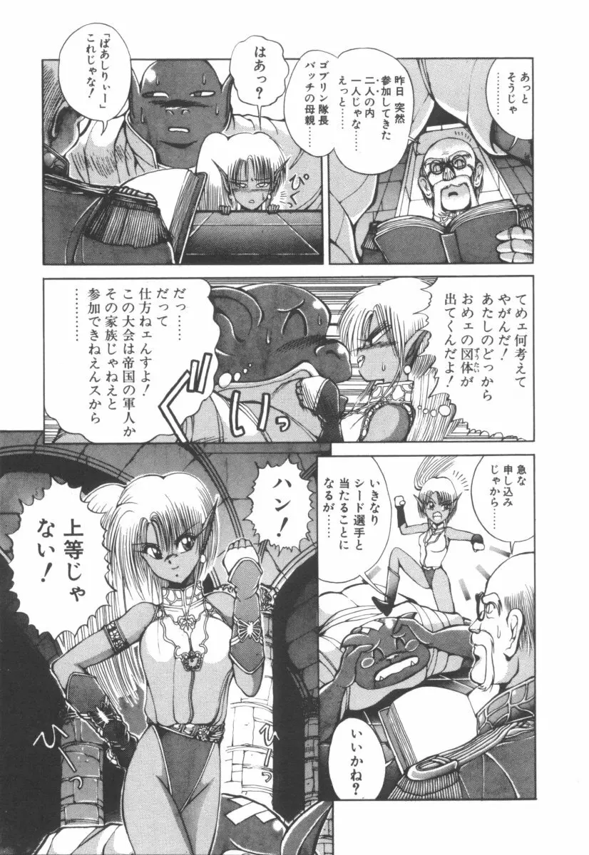 DARK WIRBEL 動乱編 Page.164