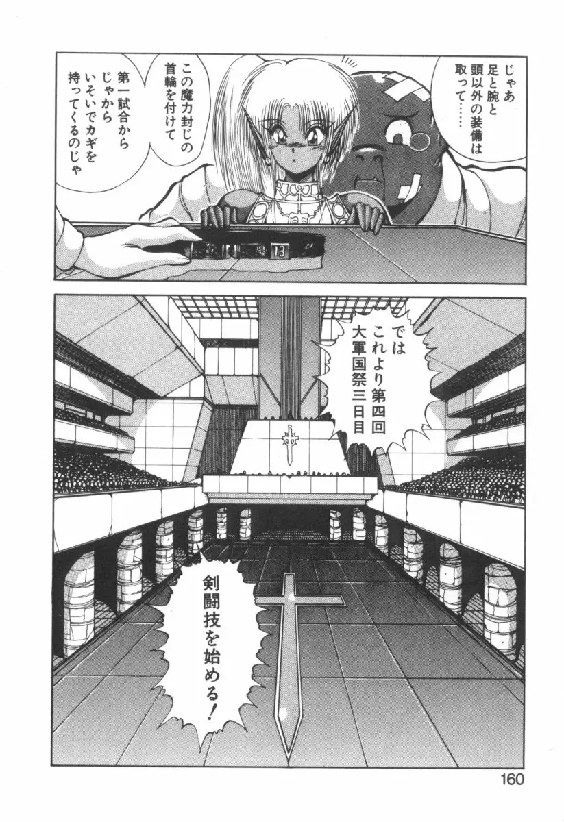 DARK WIRBEL 動乱編 Page.165