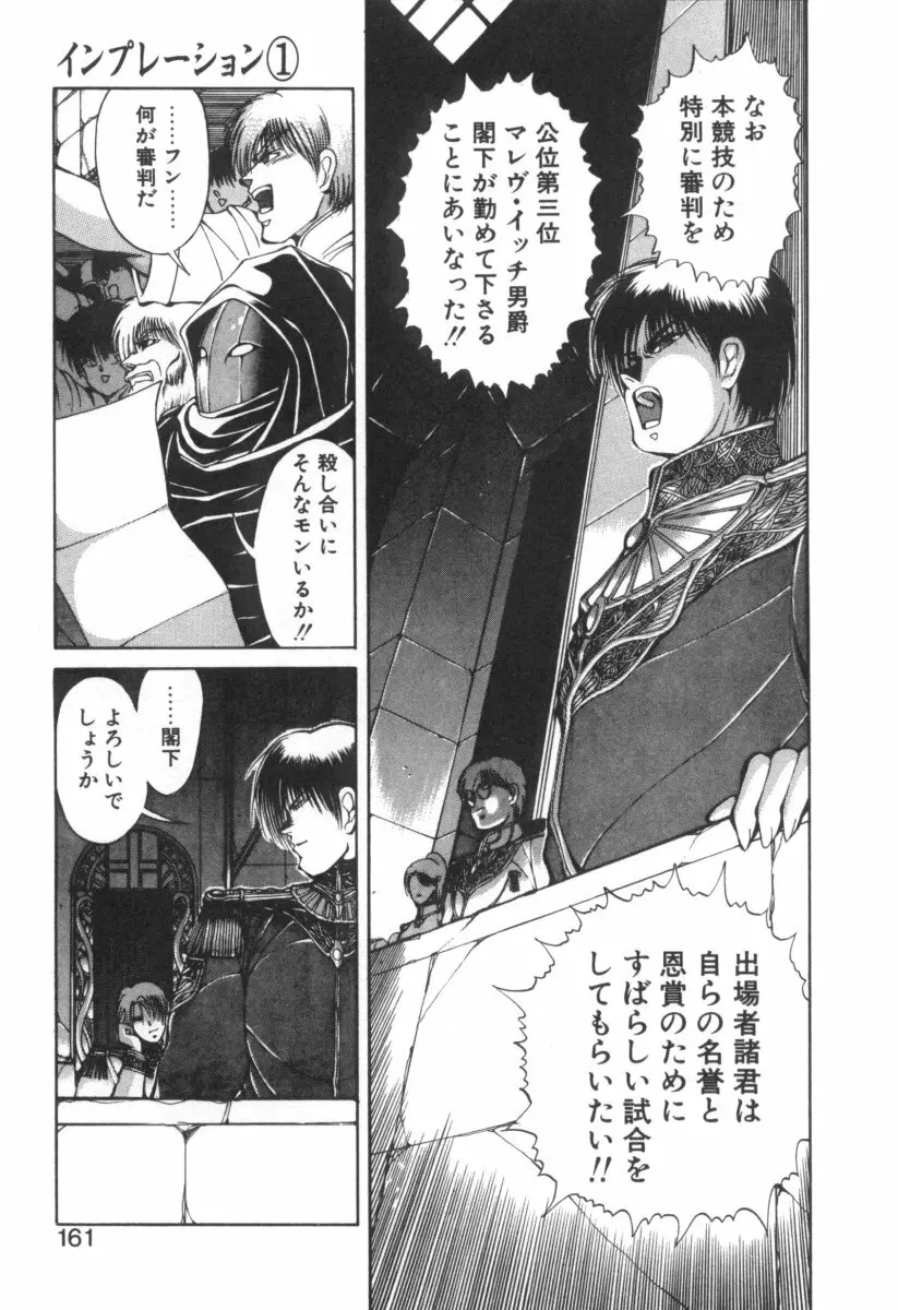 DARK WIRBEL 動乱編 Page.166