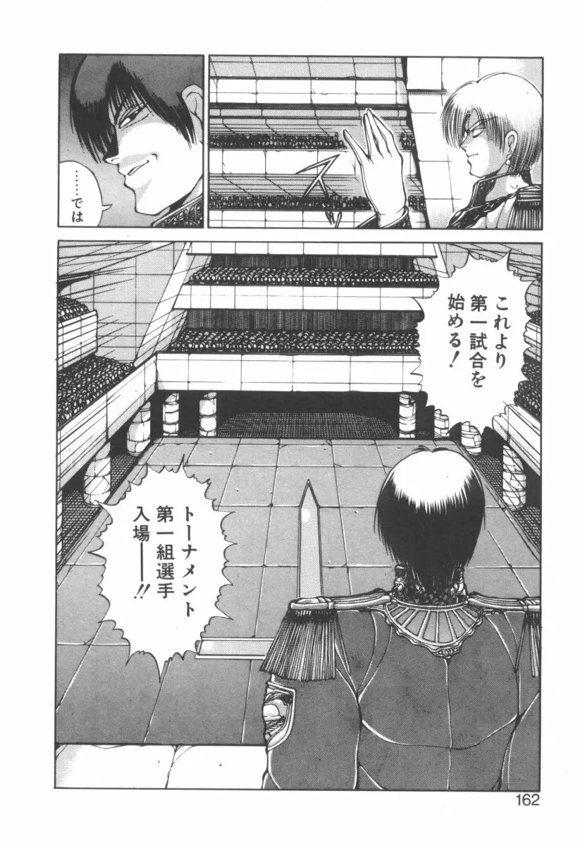 DARK WIRBEL 動乱編 Page.167