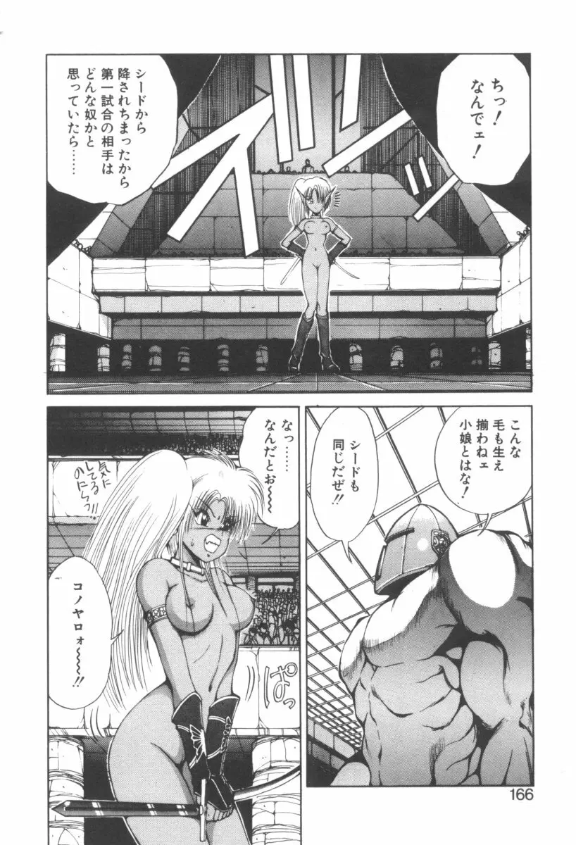 DARK WIRBEL 動乱編 Page.171