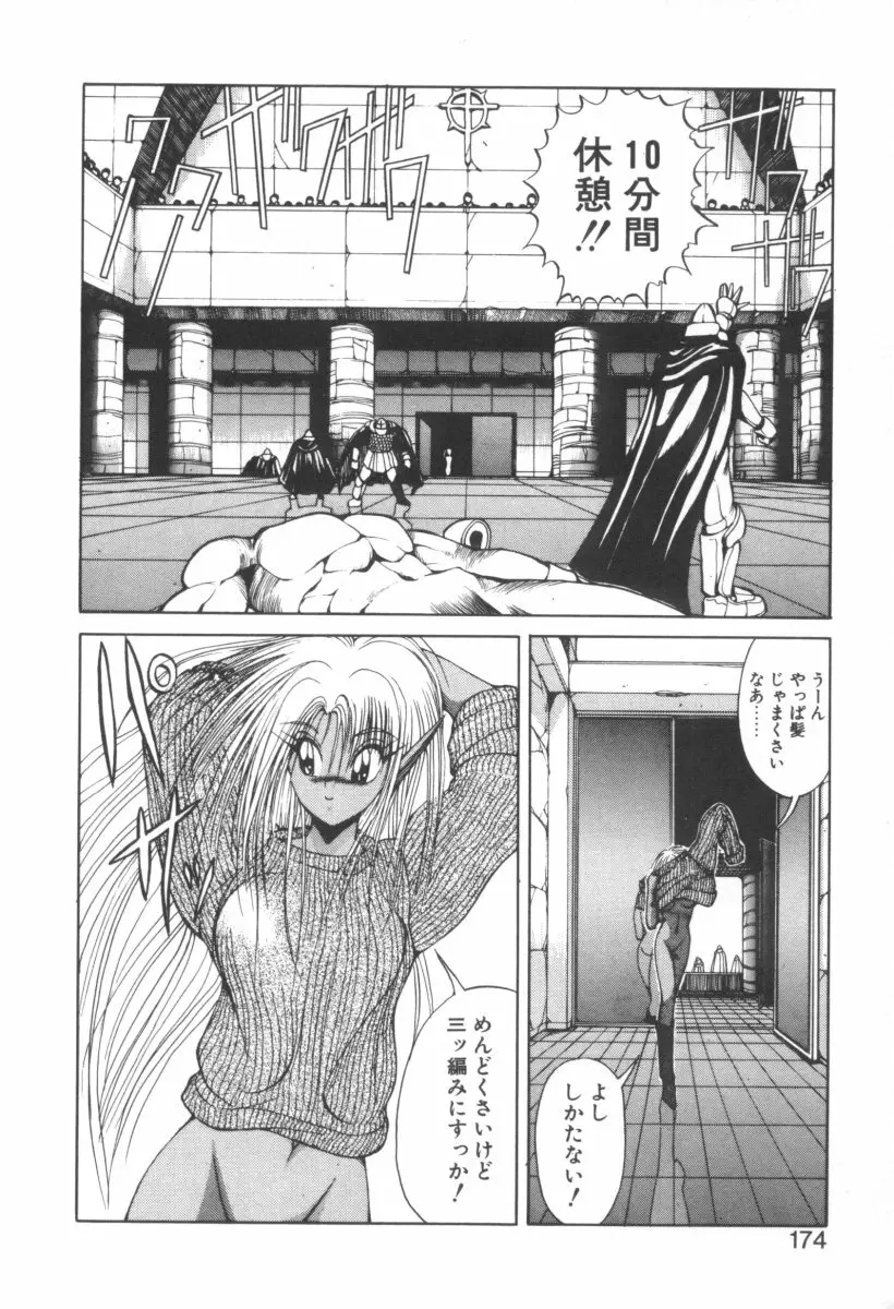 DARK WIRBEL 動乱編 Page.179