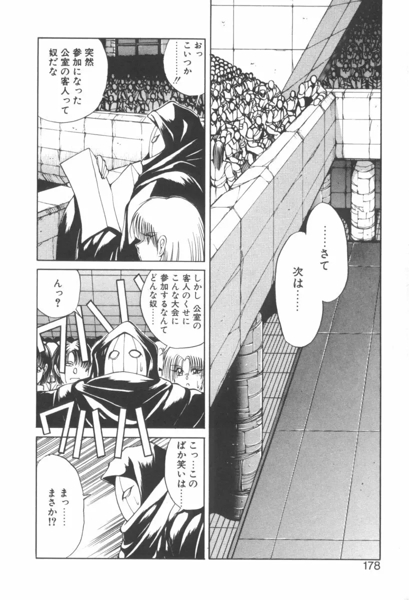 DARK WIRBEL 動乱編 Page.183