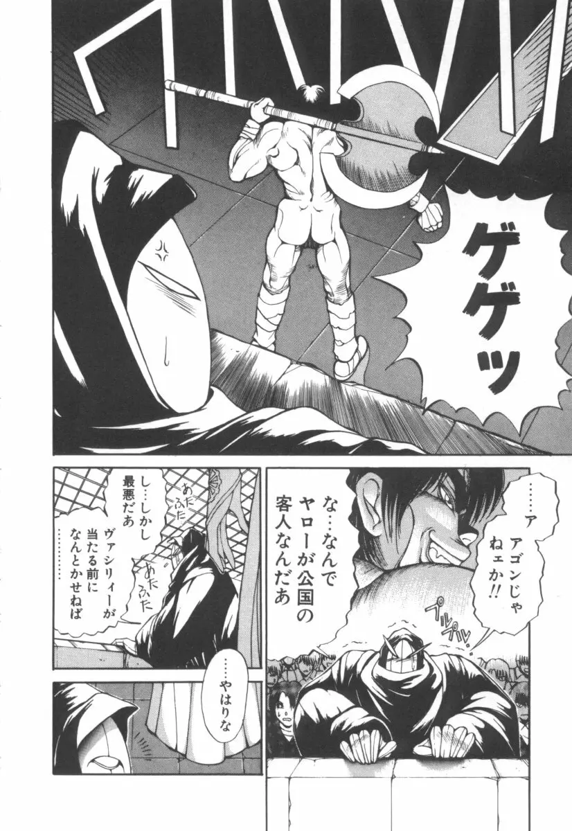 DARK WIRBEL 動乱編 Page.185