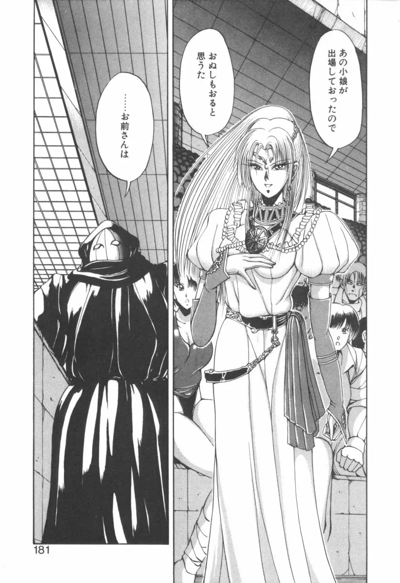 DARK WIRBEL 動乱編 Page.186