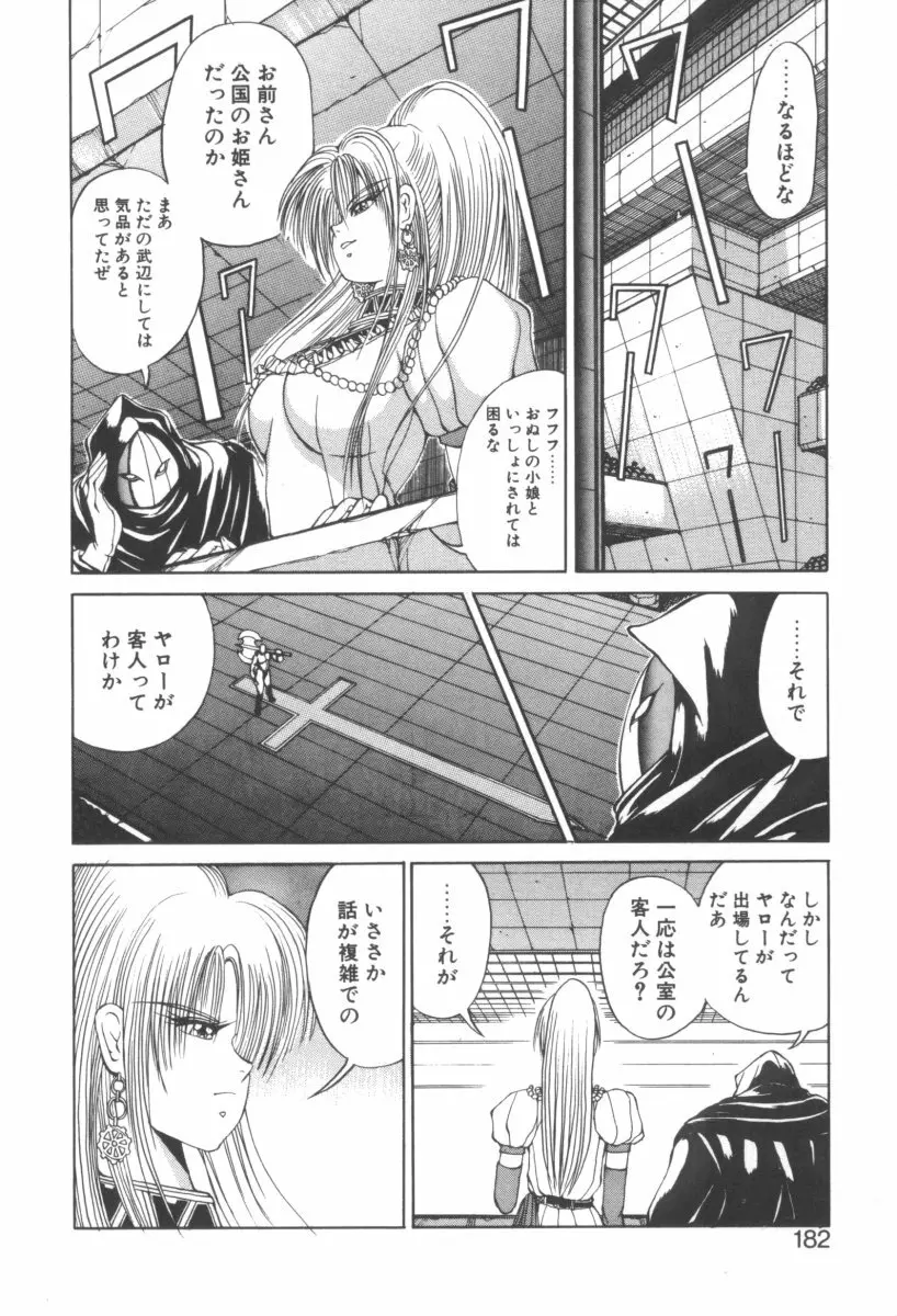 DARK WIRBEL 動乱編 Page.187