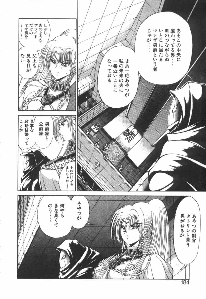 DARK WIRBEL 動乱編 Page.189