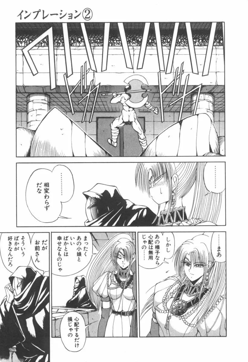 DARK WIRBEL 動乱編 Page.194