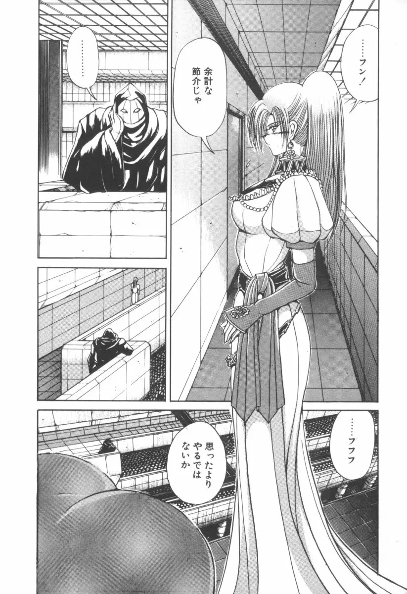 DARK WIRBEL 動乱編 Page.195